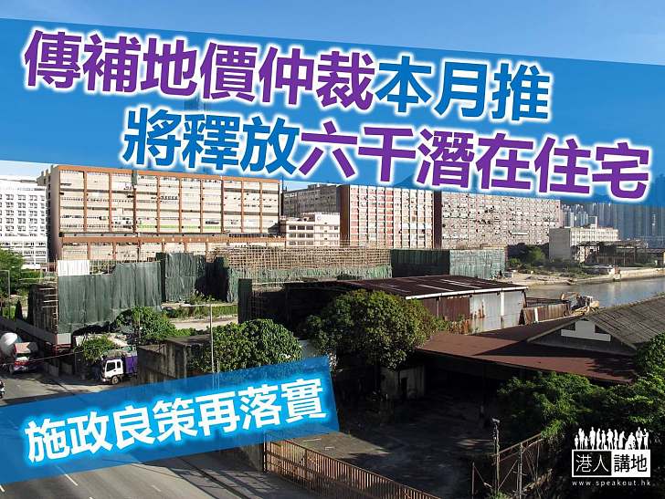 補地價仲裁先導計劃料本月實行 涉25個項目